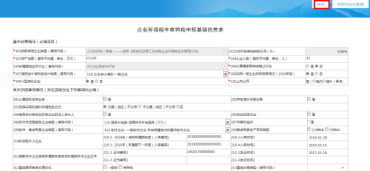 进入年度所得税纳税申报表申报界面