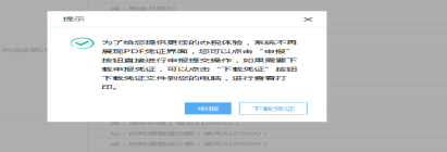 提示您申报结果