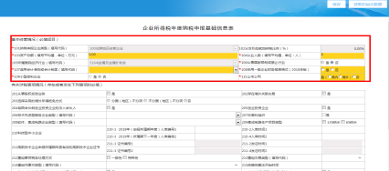 进入年度所得税纳税申报表申报界面