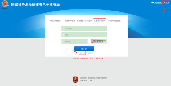 选择实名用户登录