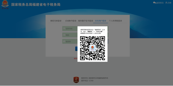 进入“福建税务”微信公众号