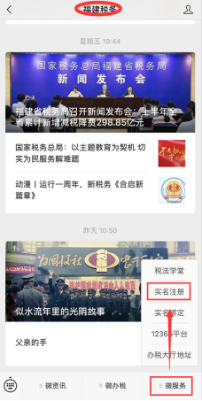 进入“福建税务”微信公众号