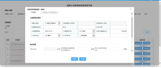 进入宗地总体信息维护模块