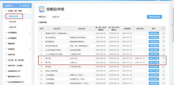 福建省电子税务局房产税税源信息采集