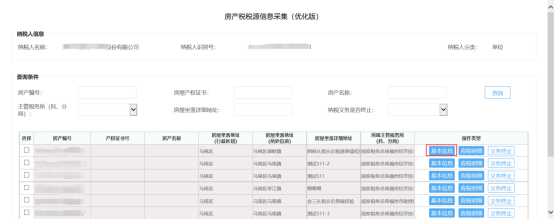 已采集的房源信息