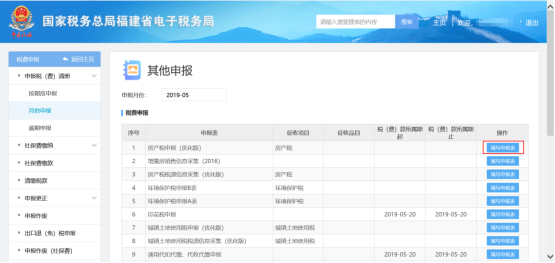 系统显示申报清册页面