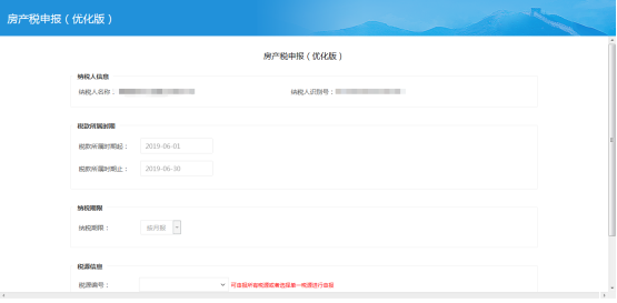  进入房产税申报（优化版）申报首页面