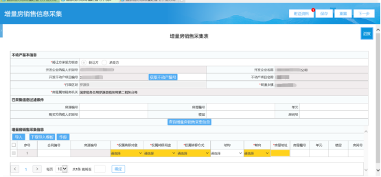 系统会自动带出不动产项目名称