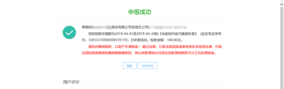 申报成功页面