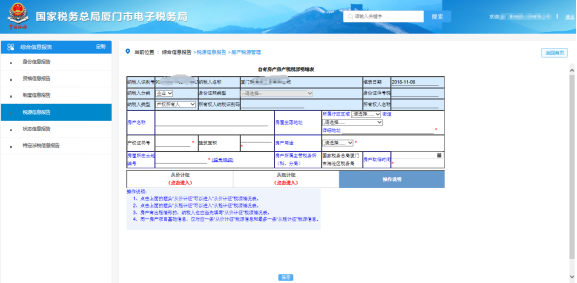 点击房产税源登记