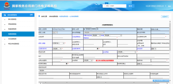 点击土地使用税税源登记