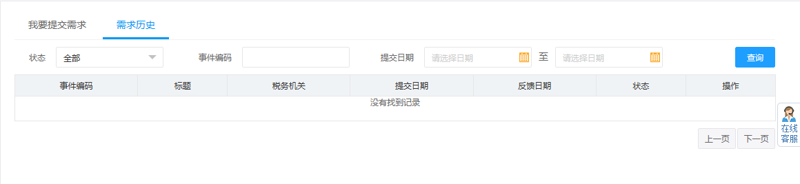 河南省电子税务局复评历史 河南省电子税务局复评历史