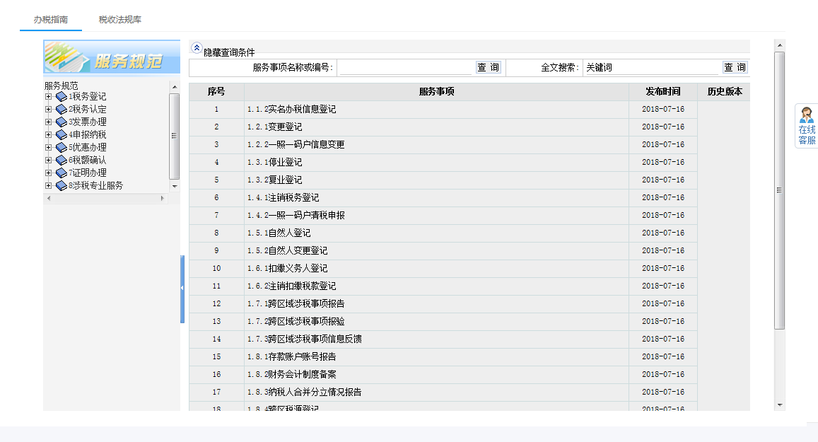 河南省电子税务局行政救济