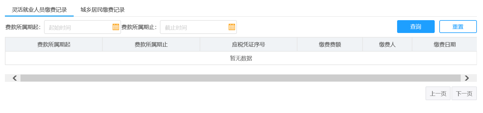 河南省电子税务局税务预约办理界面 河南省电子税务局税务预约办理界面