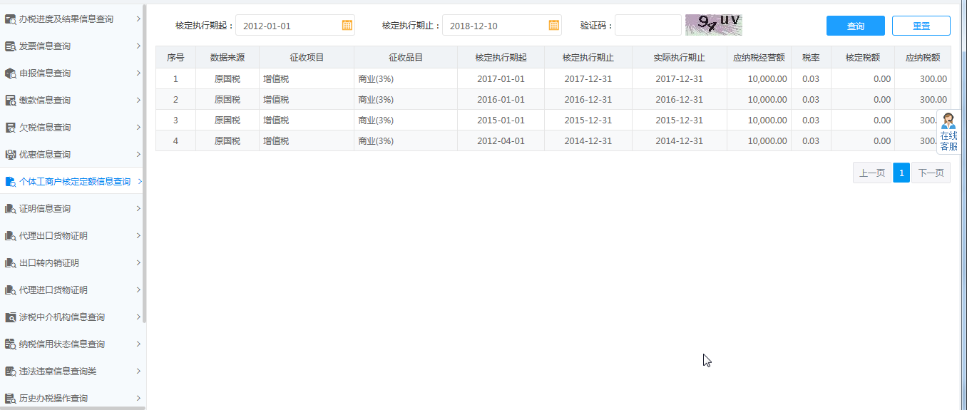河南省电子税务局涉税中介机构信息查询