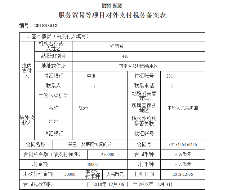 河南省电子税务局违法违章信息查询类