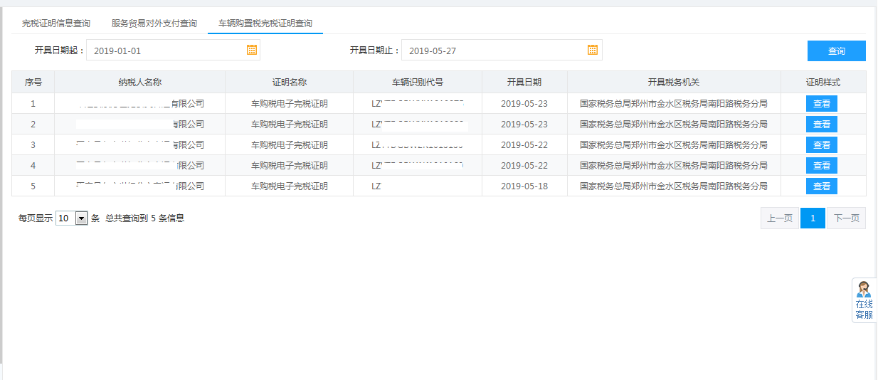 河南省电子税务局历史办税操作查询