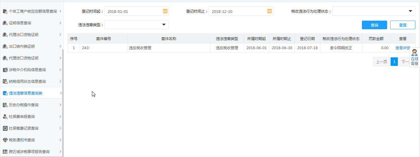 河南省电子税务局税务通知书样式