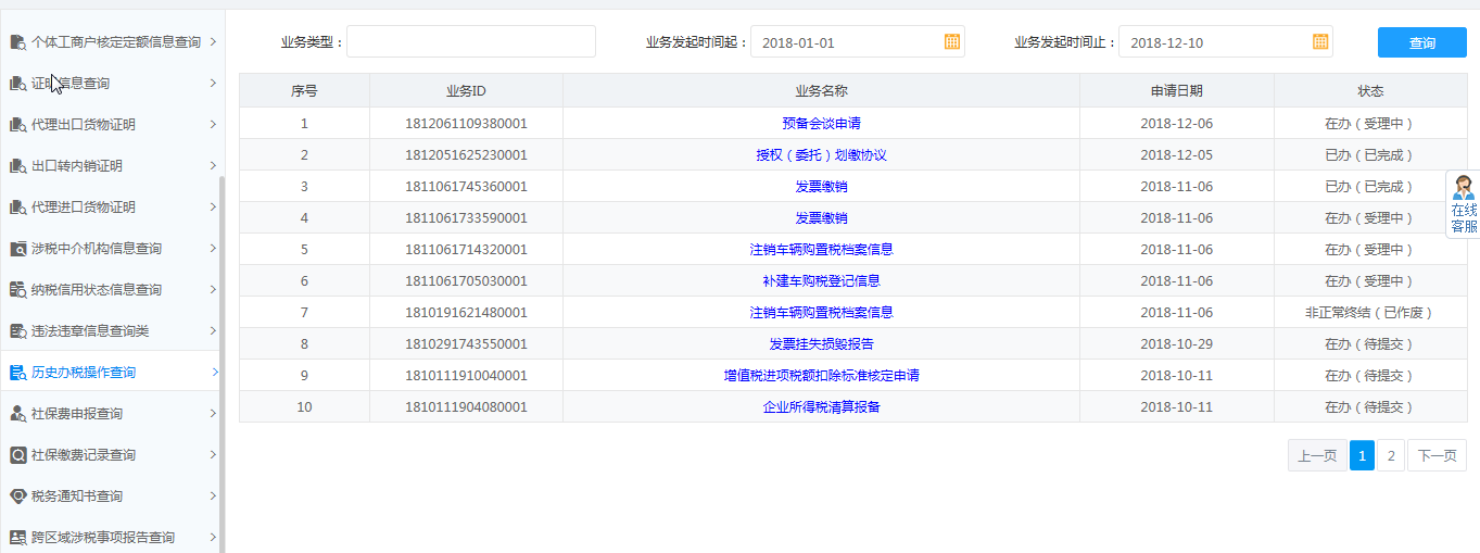 河南省电子税务局跨区域涉税事项报告查询