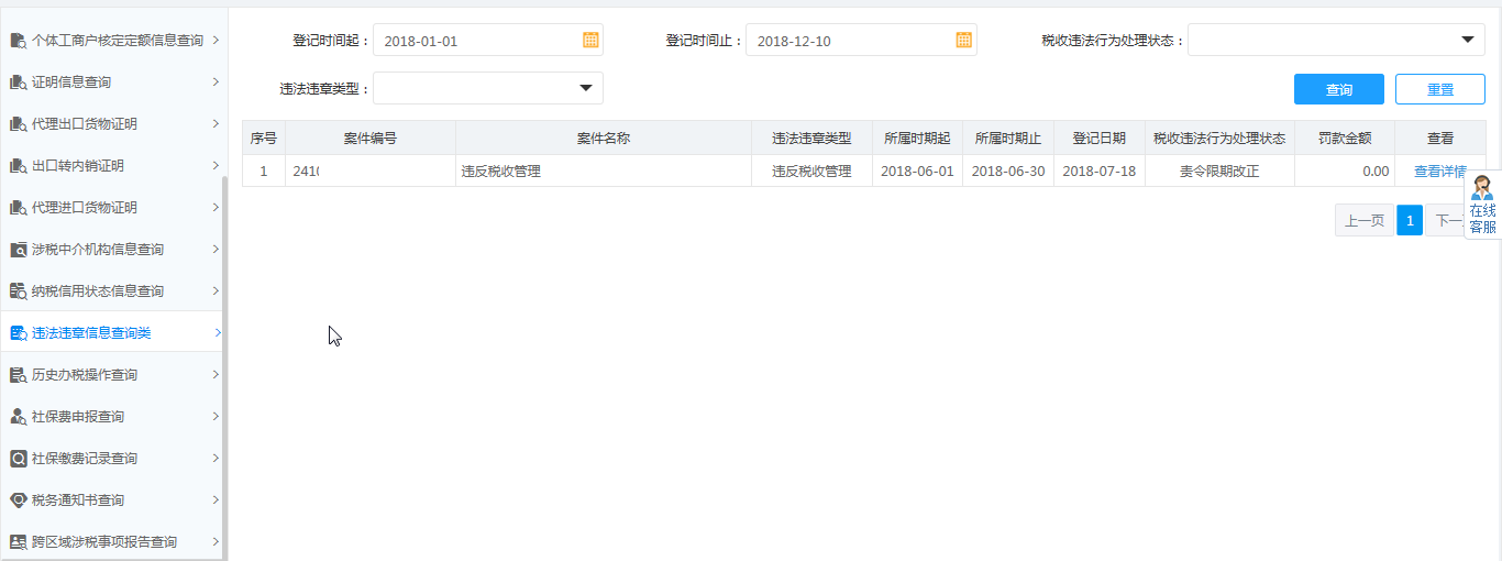 河南省电子税务局跨区域涉税事项报告表样式