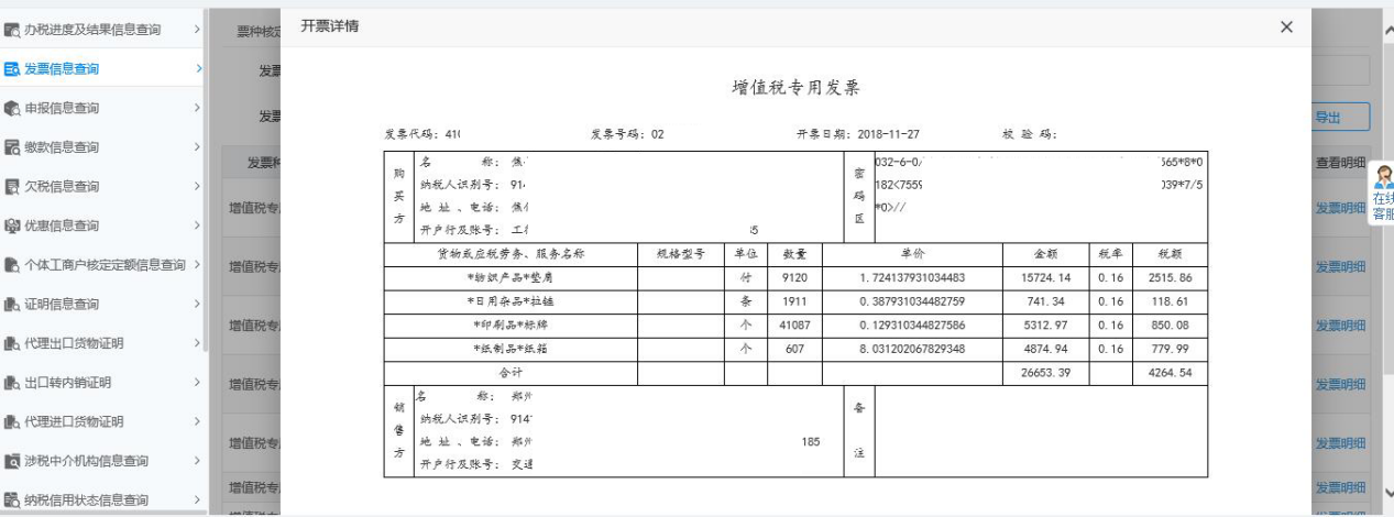 河南省电子税务局欠税信息查询页面