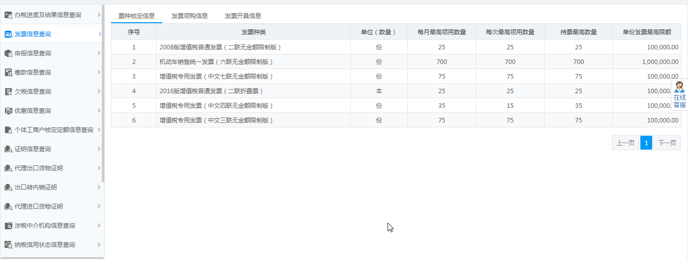 河南省电子税务局缴款信息查询页面