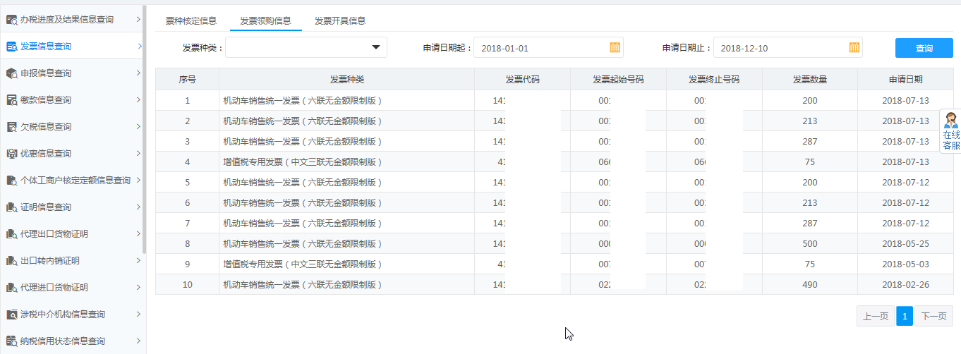 查询出对应的缴款信息