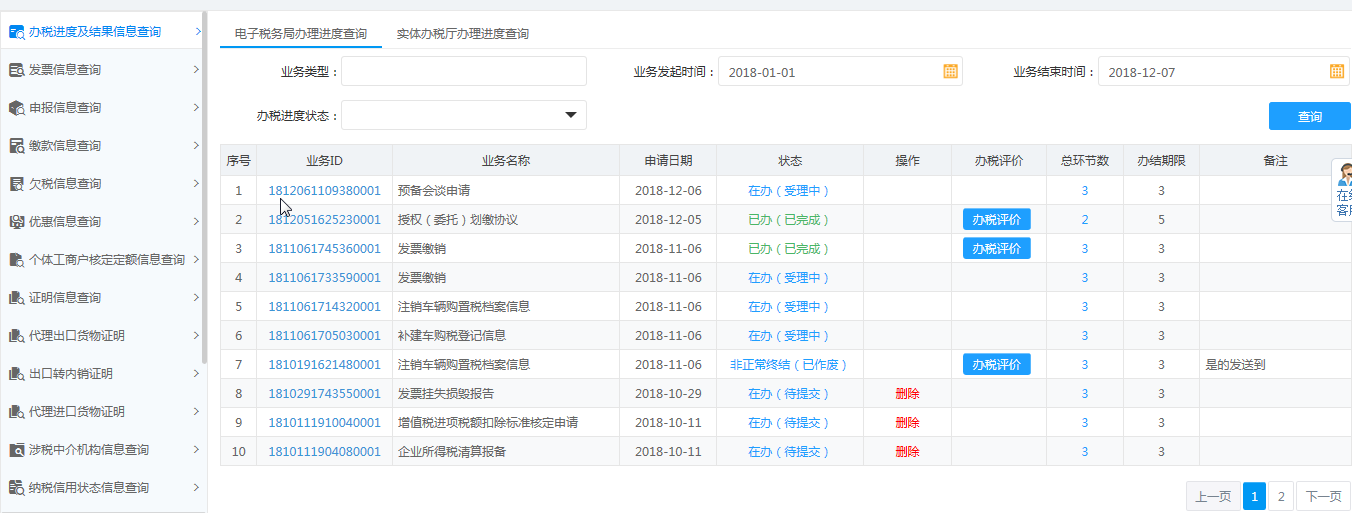 河南省电子税务局票种核定信息