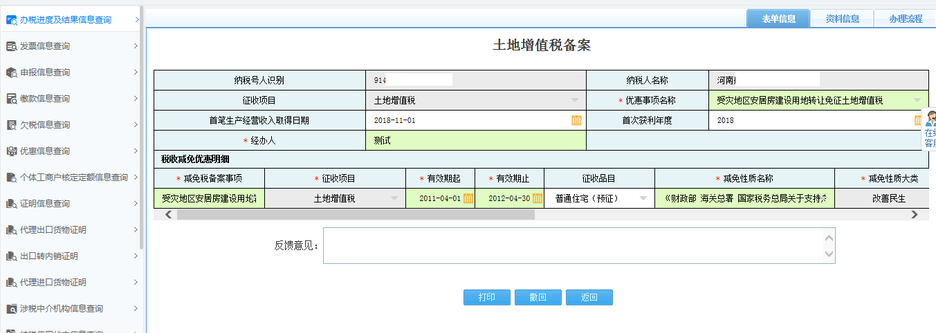 河南省电子税务局发票领购信息