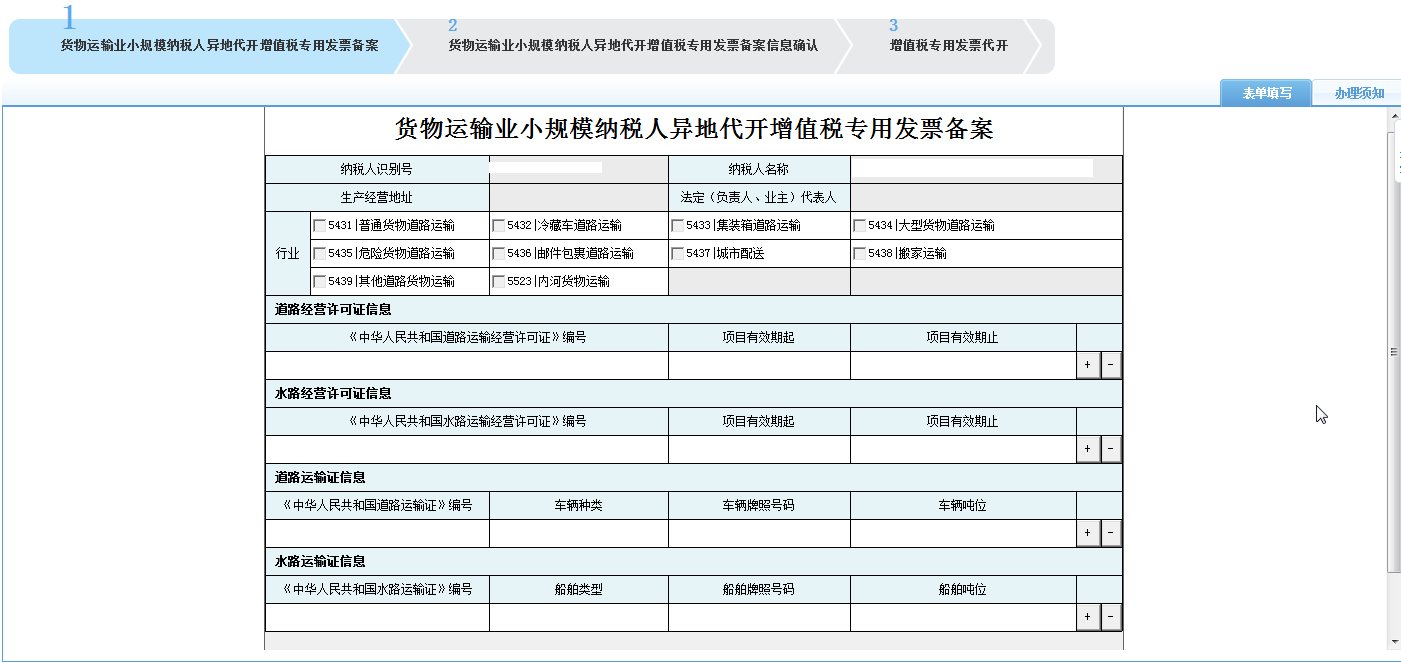 河南省电子税务局银税互动