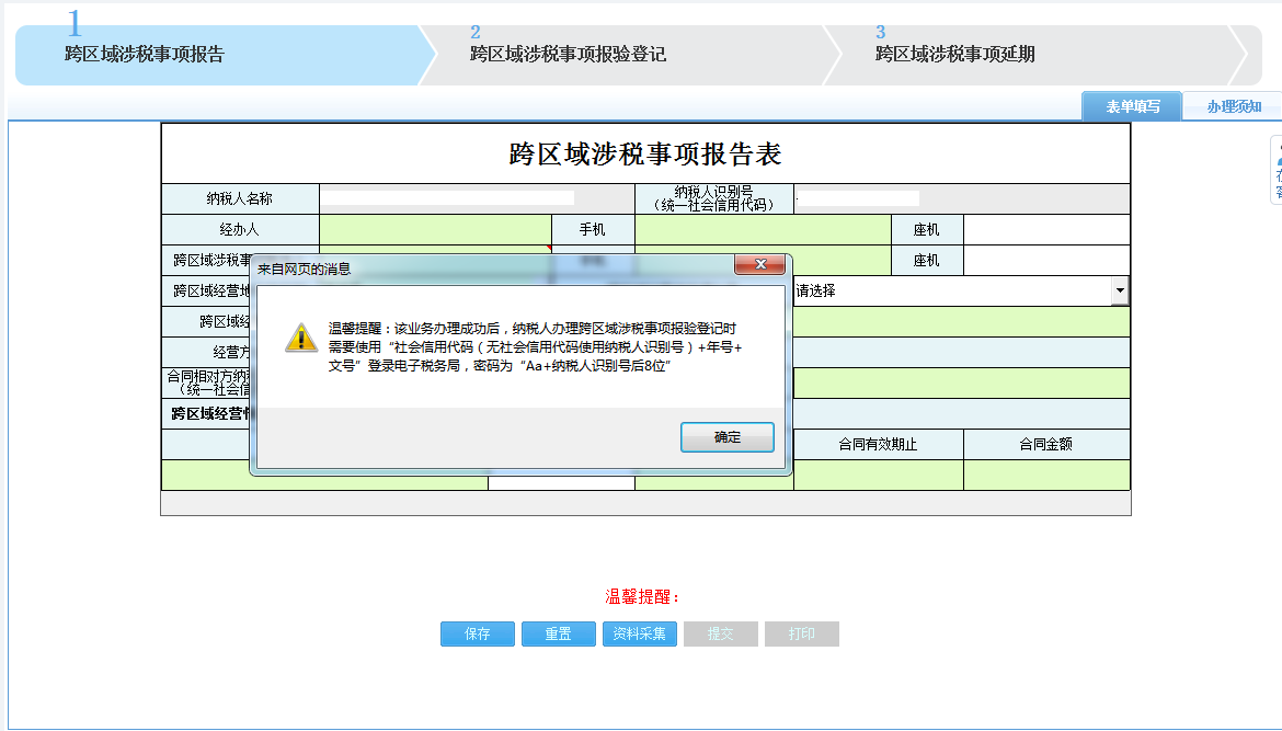 点击“清税注销税(费)申报及缴纳套餐” 点击“清税注销税(费)申报及缴纳套餐”