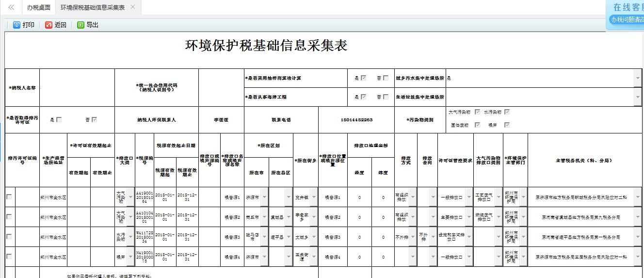 跳转到打印预览页面进行打印或导出