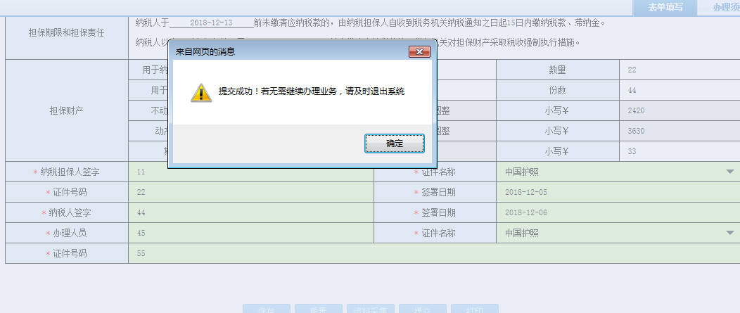 河南省电子税务局网签三方协议