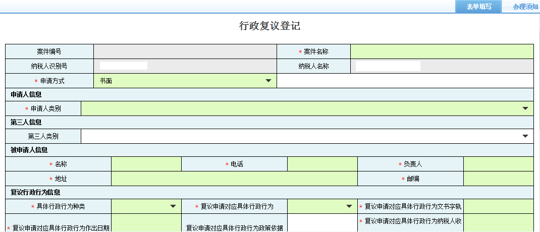 页面跳转至办税进度及结果信息查询