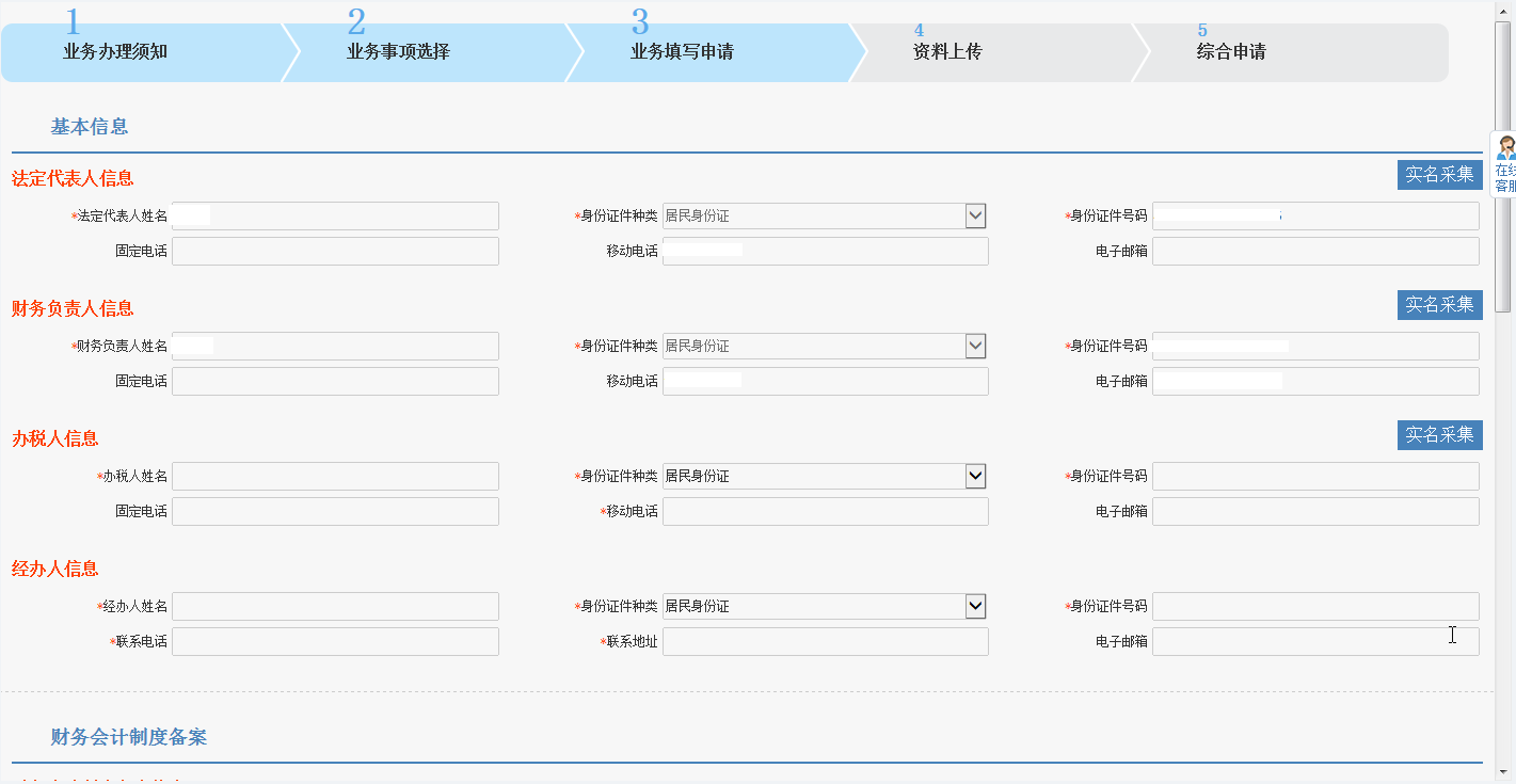 返回至综合申请提交页面