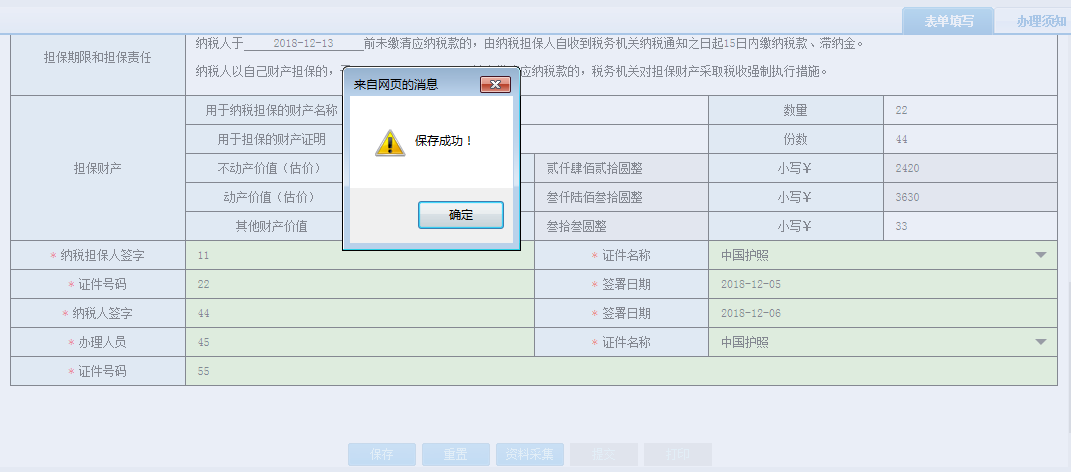 我要查询—历史办税操作查询 我要查询—历史办税操作查询