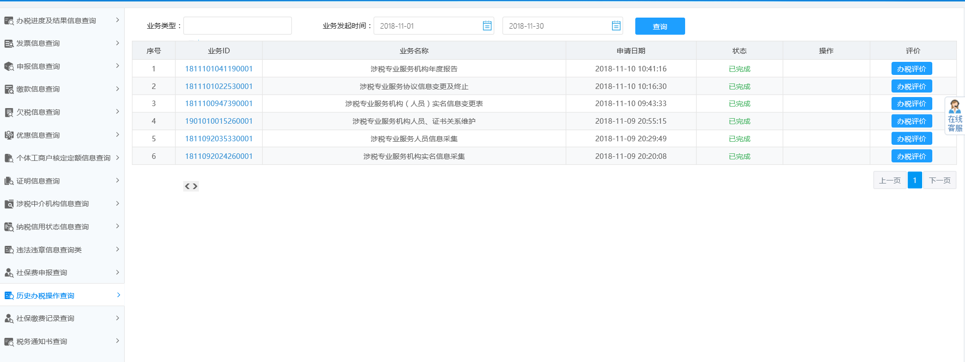 河南省电子税务局纳税担保申请