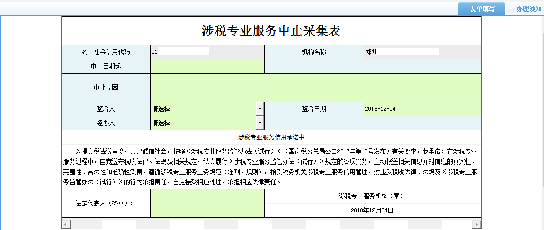 保存河南省电子税务局纳税担保申请信息