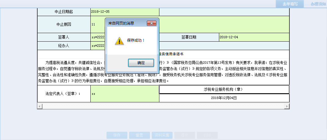 页面跳转至办税进度及结果信息查询