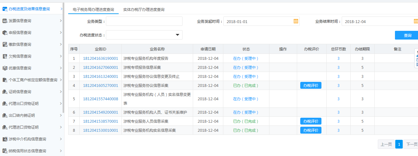 河南省电子税务局违法处置