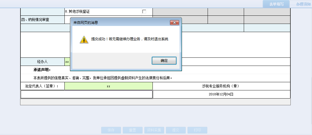 保存河南省电子税务局涉税专业服务中止采集表信息 保存河南省电子税务局涉税专业服务中止采集表信息