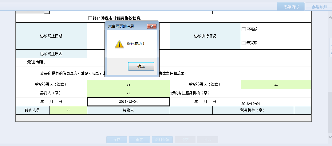 河南省电子税务局涉税专业服务机构年度报告信息表