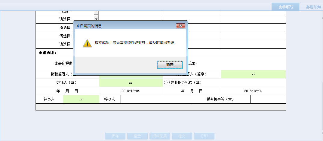 河南省电子税务局涉税专项报告信息采集表