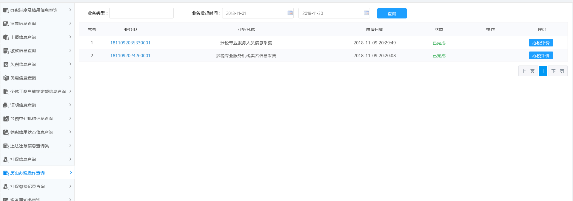 业务办理情况查询 业务办理情况查询