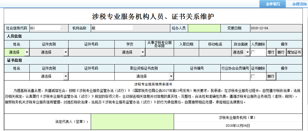 办税进度及结果信息查询