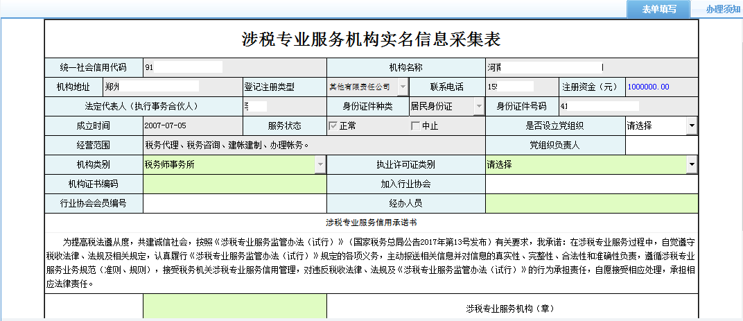 查看企业已经办理完成的业务