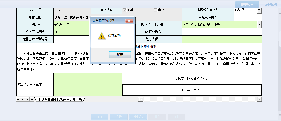 河南省电子税务局涉税专业服务机构人员、证书关系维护