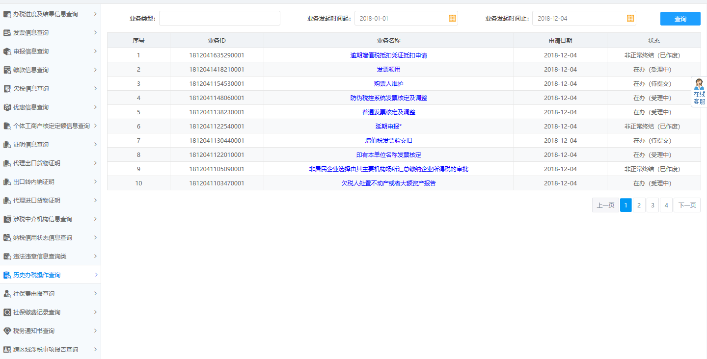 河南省电子税务局办税进度及结果信息查询