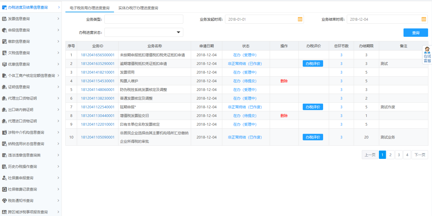 河南省电子税务局历史办税操作查询