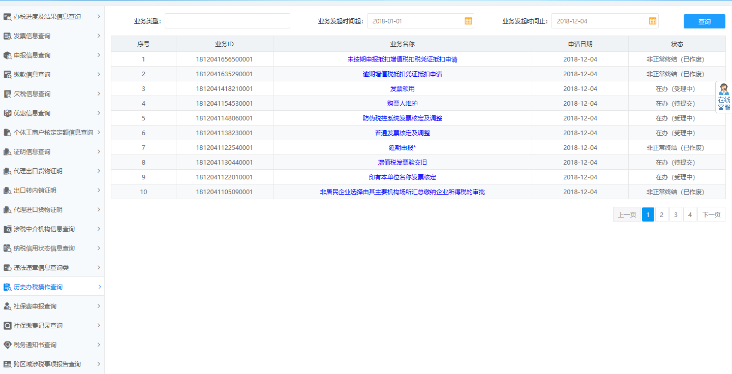 河南省电子税务局检查环节文书 河南省电子税务局检查环节文书